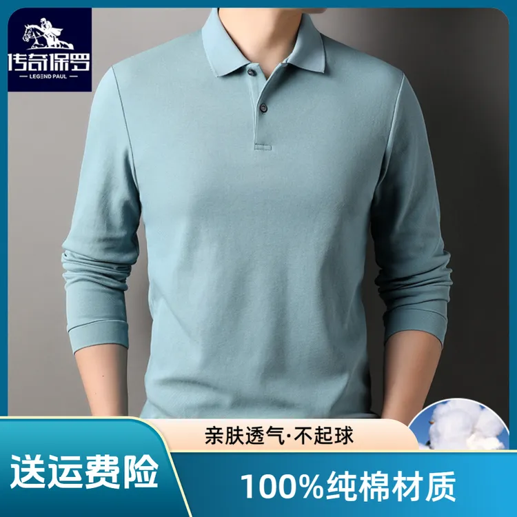传奇保罗纯棉春季休闲男士T恤男装POLO衫高档商务舒适潮流