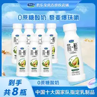 君乐宝牛油果羽衣甘蓝藜麦爆珠酸奶230g*8瓶简醇0蔗糖酸奶低温