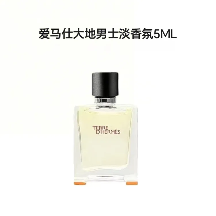 Hermes/爱马仕大地淡香氛【 5ml 】Q版小样  裸瓶无盒