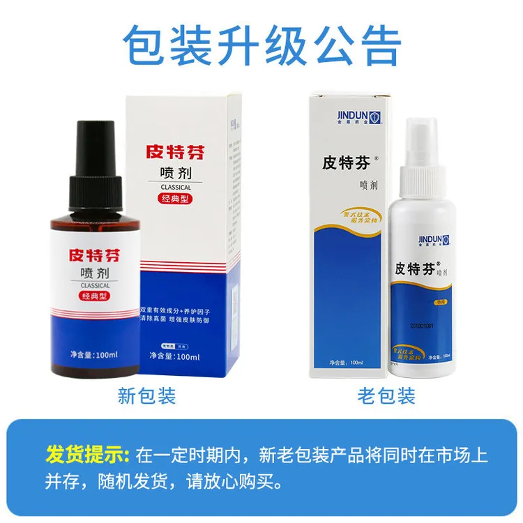 金盾皮特芬喷剂狗狗猫咪皮特芬喷剂宠物皮肤外用喷剂