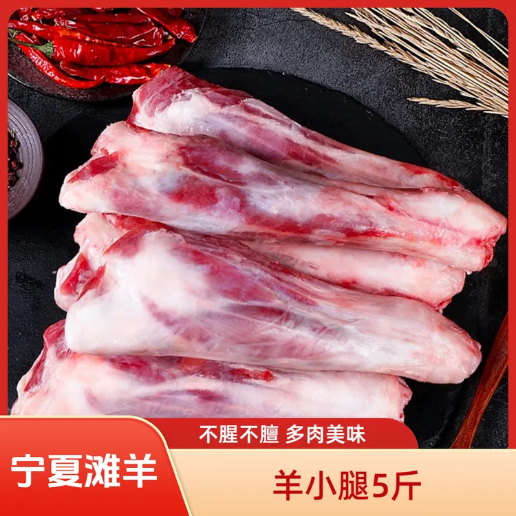 宁夏羊小腿切块新鲜清真原切羊腿整只小腿小羊腿羊腱子羔羊腿骨