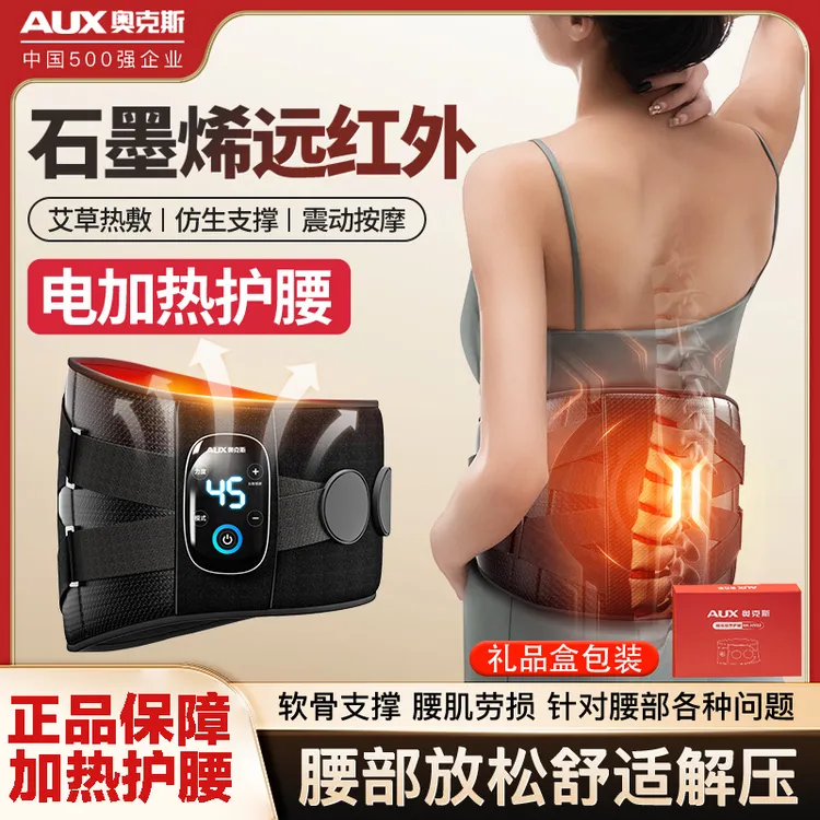 奥克斯腰椎按摩器缓解腰间盘突出震动热敷腰肌劳损按摩护腰带