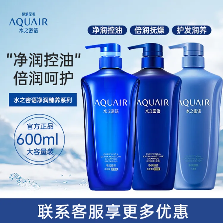 水之密语净润臻养清洁控油倍润洗发水护发素清爽大容量600ml