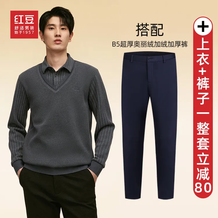 【上衣+裤子 一整套】含羊毛红豆男装假两件休闲秋冬针织毛衫送爸爸