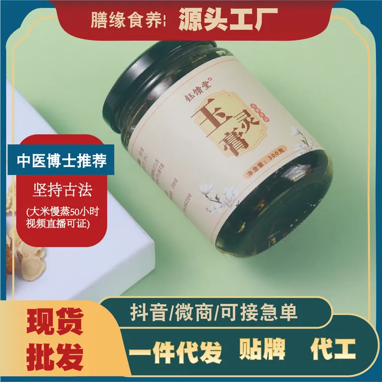 秋冬女性必备古法玉灵膏龙眼肉西洋参古法新制