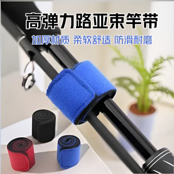 新款路亚竿弹力透气束竿带保护带防滑耐磨带导环孔槽路亚绑带加厚