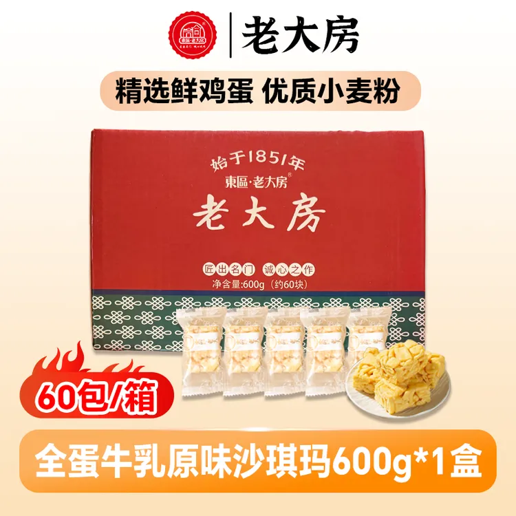 东区·老大房 1851全麦牛乳原味酥沙琪玛松软解馋充饥零食早餐ZB3