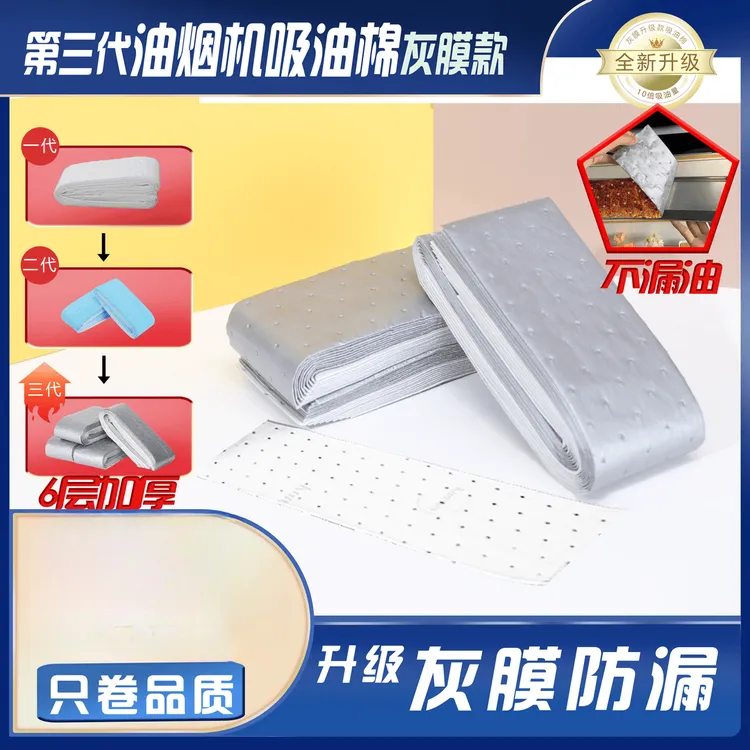 第三代加厚款灰膜抽油烟机吸油棉阻燃通用吸油棉一次性免洗家用  