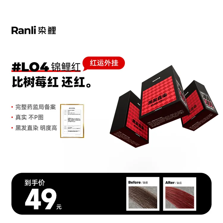 染鲤精油染发膏植物染发剂自己在家染发不沾头皮色号锦鲤红