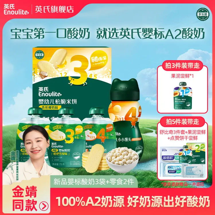 【A2生牛乳】英氏婴标酸奶3支常温宝宝酸奶辅食奶制品婴幼儿零食