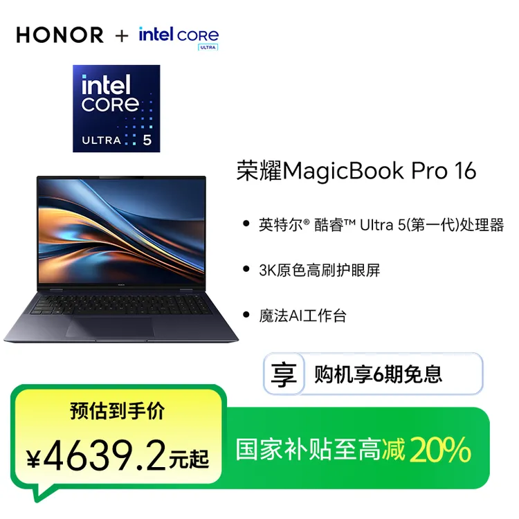 【国家补贴】荣耀MagicBook Pro 16 笔记本电脑 U5/24GB+1TB