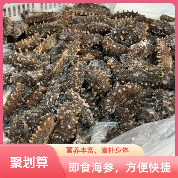 即食海参滋补辽参13头-20头Q弹营养