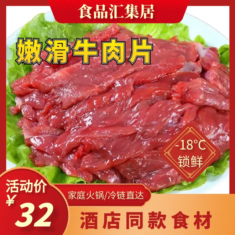 嫩滑牛肉片火锅食材家用商用半成品澳式新鲜原切预制菜水煮牛肉