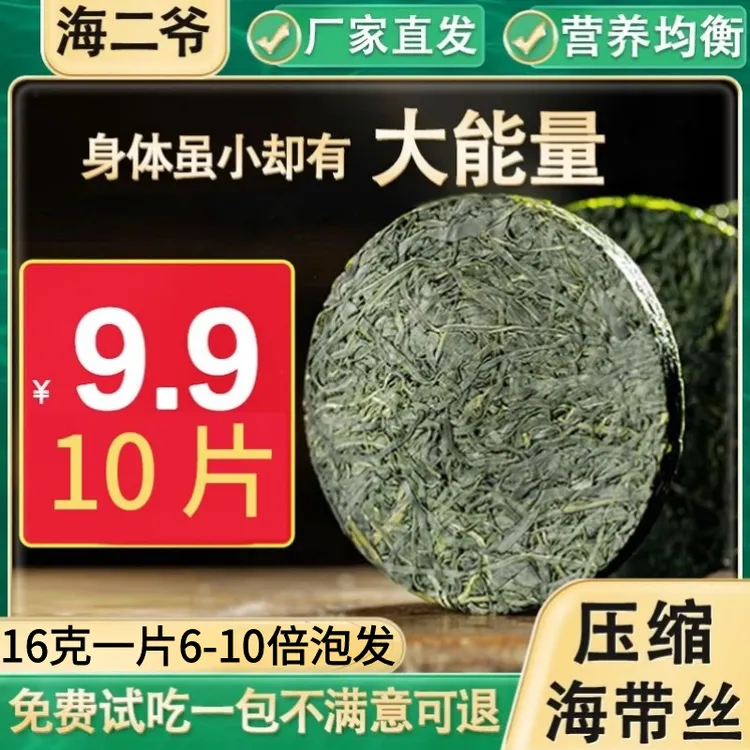 【拍1发10】霞浦烘干压缩海带丝小包装干货免洗鲜香香厚实鲜脆好吃