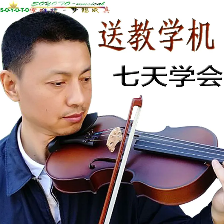 索雅特jv16手工全木小提琴免费教学送教学机和视频u盘纸质教材