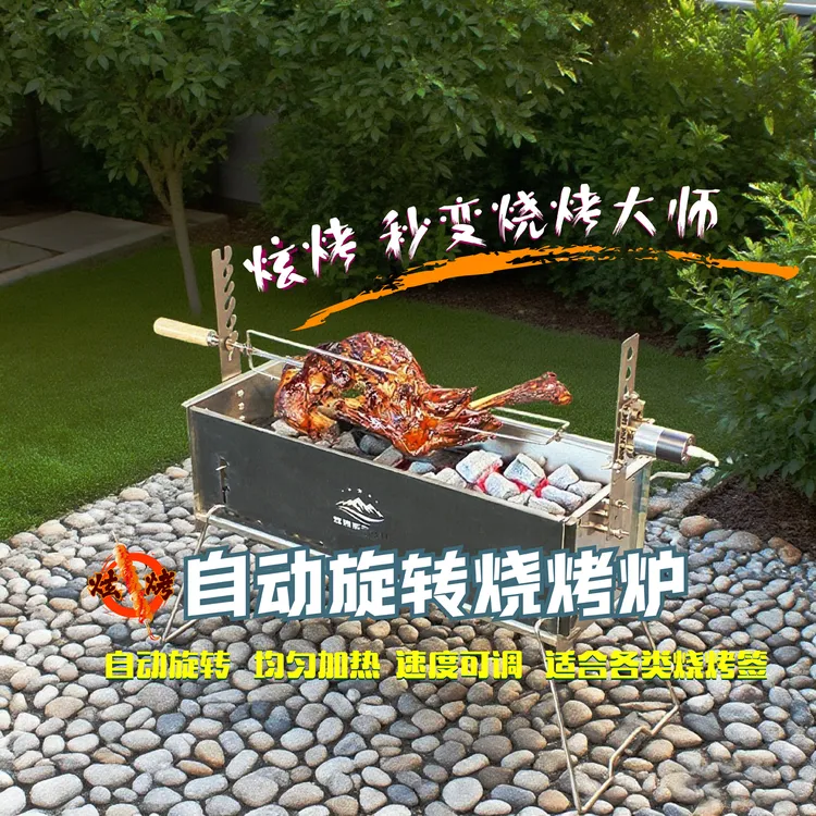 自动旋转烧烤炉便携式户外露营不锈钢烤肉炉自动烤羊腿炉烤鸡炉