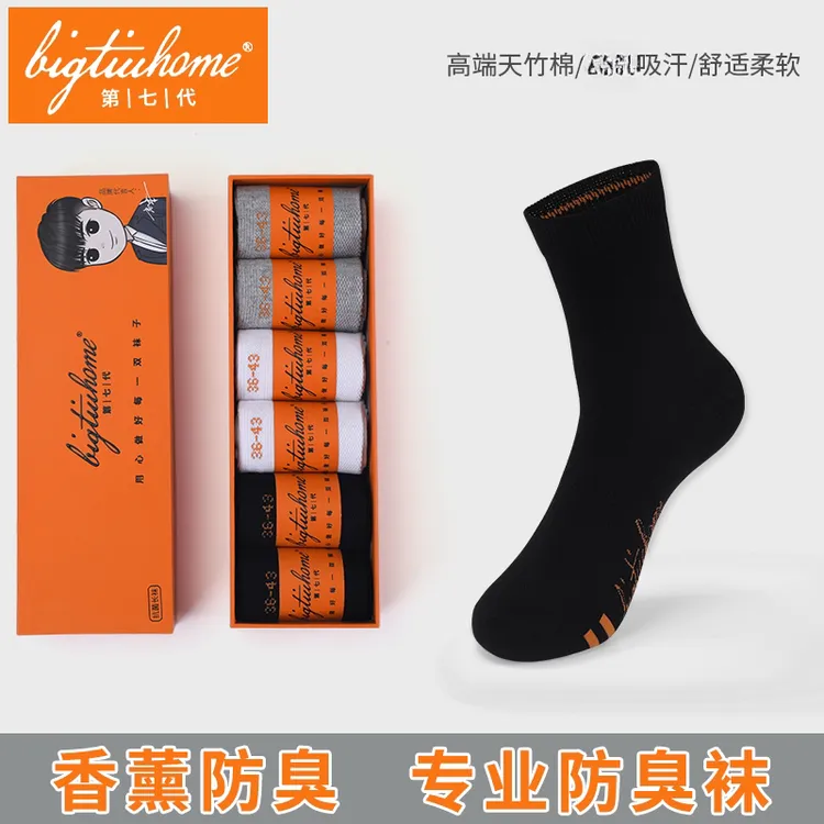 大时代防臭袜官方正品吸汗纯男女同款秋冬短袜中筒长袜隐形棉袜子