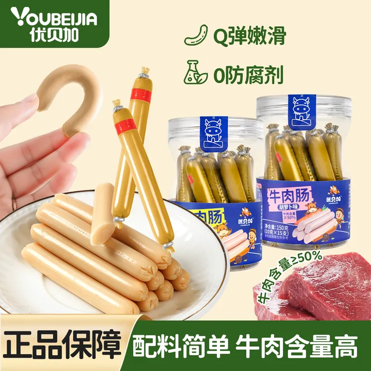 优贝加牛肉肠原味胡萝卜儿童零食1-3岁无添加防腐剂送宝宝辅食谱