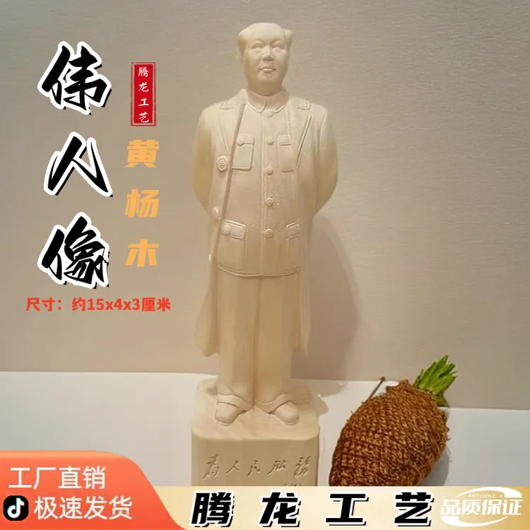 黄杨木雕刻伟人像家居客厅博古架办公室内文玩桌面摆件装饰工艺品