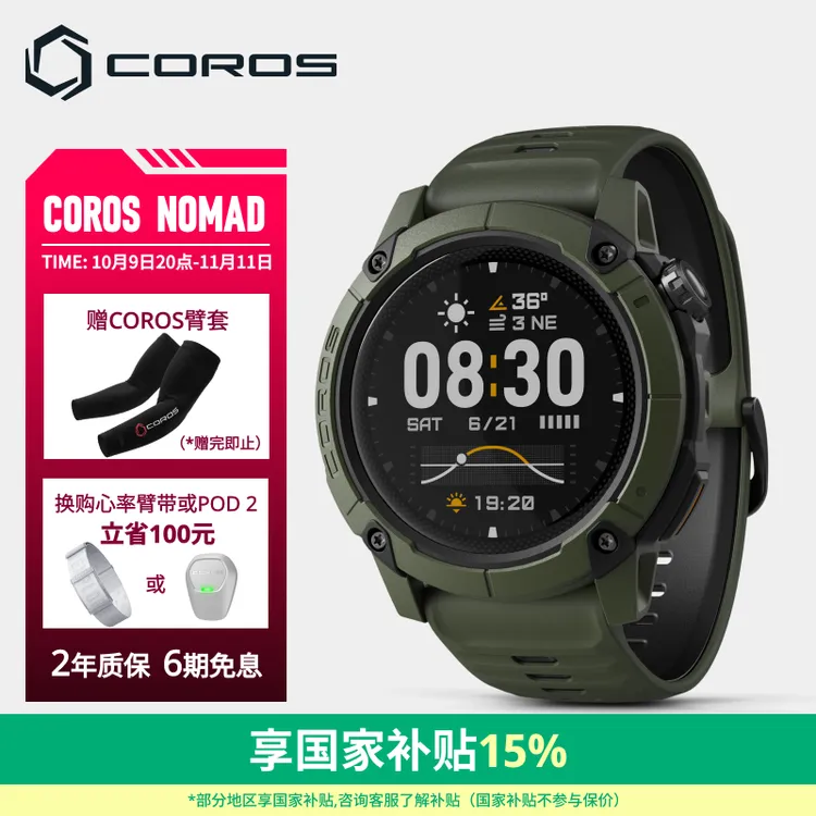 高驰COROS NOMAD户外探索表长续航钓鱼路亚海钓徒步登山越野