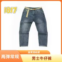《断码特惠》春季男士水洗蓝色牛仔裤直筒时尚宽松砂洗弹力牛仔裤
