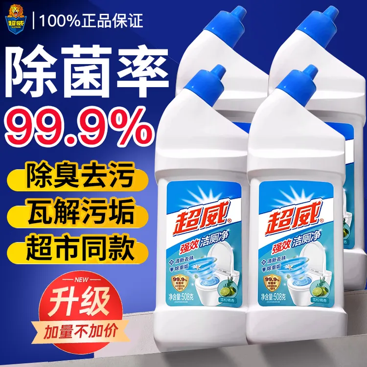 超威洁厕灵液净强效强力除垢除臭清香型马桶清洁剂除尿垢杀菌正品