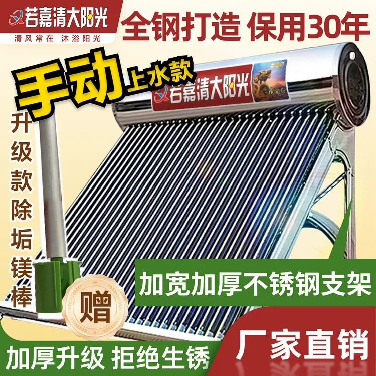 【手动款】(全国包邮)加厚304不锈钢内胆太阳能热水器家用农村通用