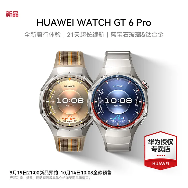 【新品24期免息】华为WATCH GT 6 Pro智能手表 全新骑行体验长续航B