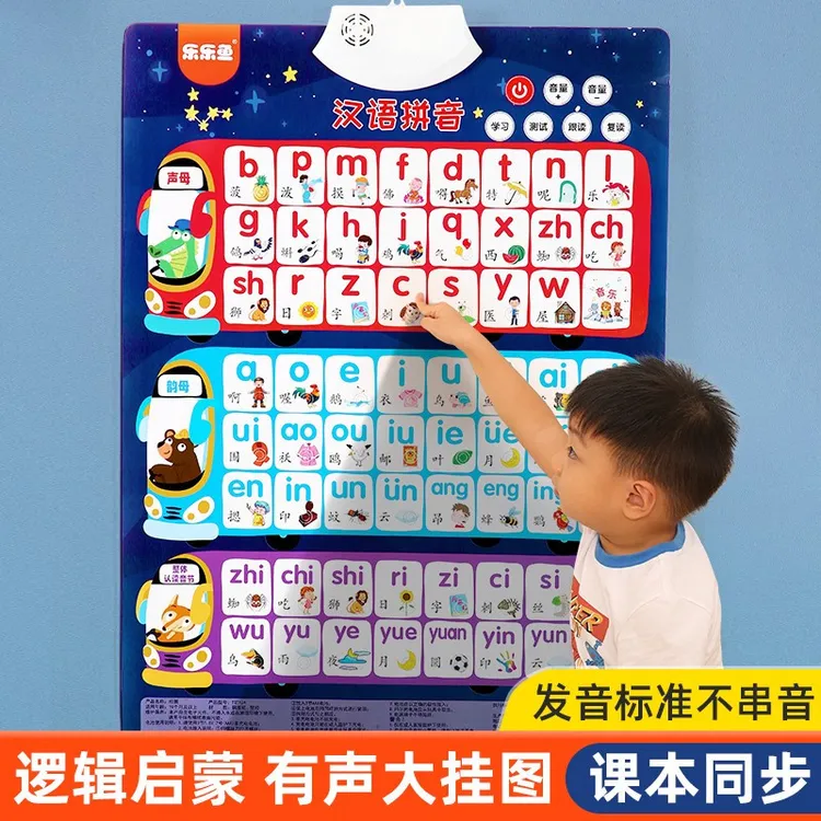 儿童有声挂图发音玩具贴墙宝宝早教益智拼音拼读训练神器点读挂画
