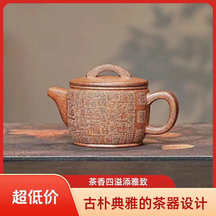 宜兴紫砂茶具 原矿龙骨金砂泥料刻绘百福汉瓦紫砂壶 
