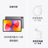 《一枝南南专属》HW平板SE2024活力款 8+128全新适用Tpye-c数据线