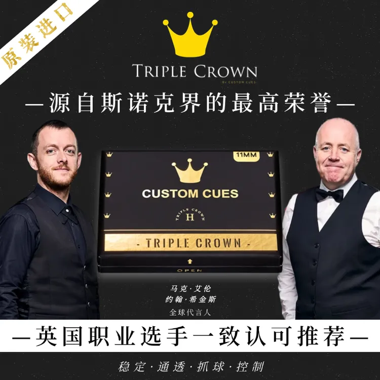 Custom Cues英国职业级皮头
