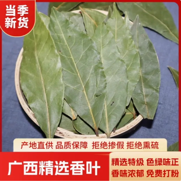 干货香叶片月桂叶香料香辛料桂皮八角大料卤料商用厨房调味料回香