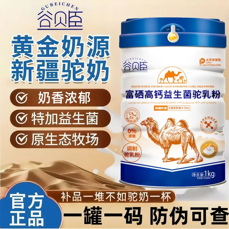 【官方正品】新疆骆驼奶粉中老年奶粉无蔗糖高钙益生菌成人补钙奶粉