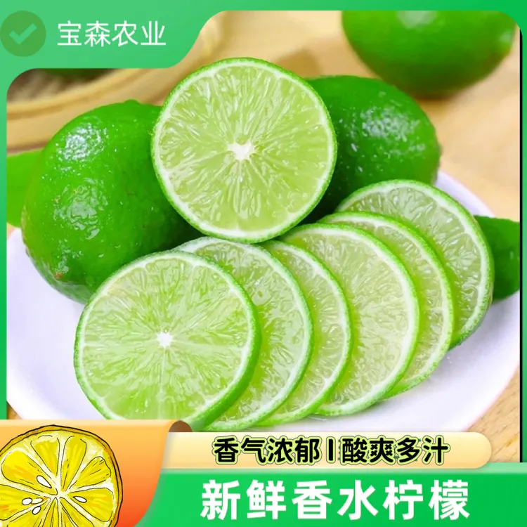 香水柠檬青柠新鲜子弹头水果现摘现发奶茶专用坏果包赔