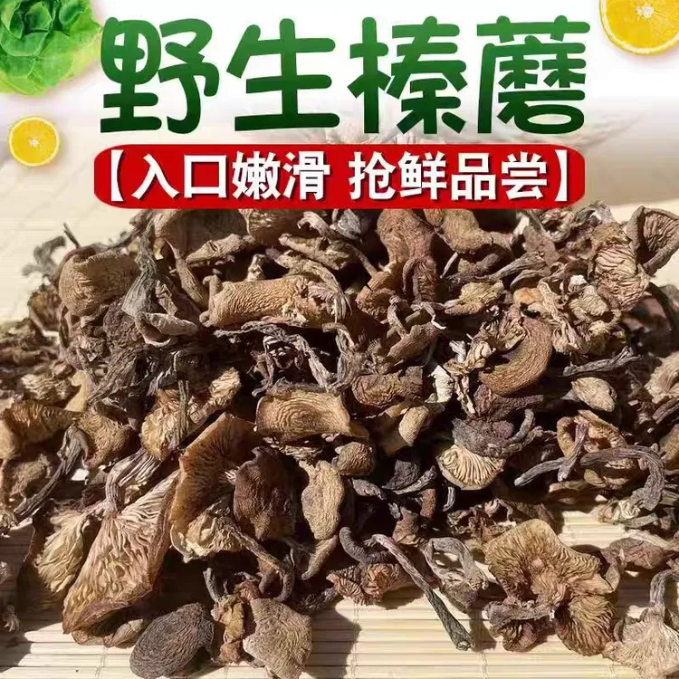 黑龙江野生榛蘑小鸡炖蘑菇干货榛蘑纯野生榛蘑 包邮