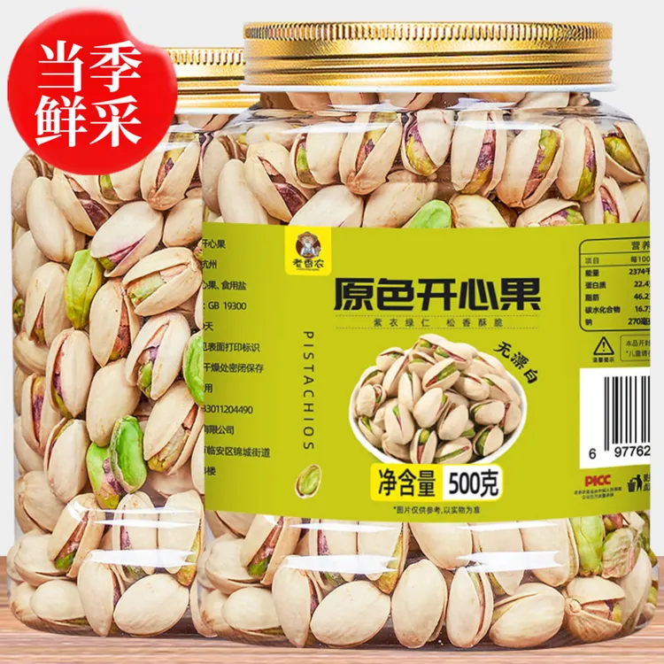 【当季鲜采】原色开心果500g罐装无漂白无添加剂坚果干果孕妇零食