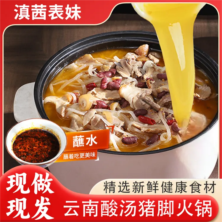 滇茜表妹顺丰包邮云南酸菜猪脚火锅4-5人套餐现做现发家常菜饭