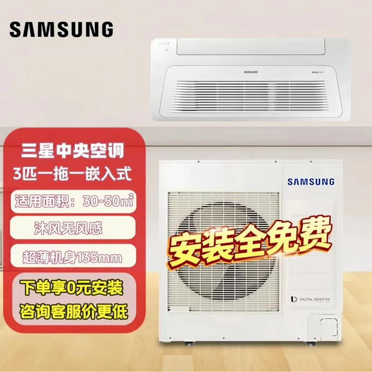Samsung/三星3匹一拖一二级变频沐风超薄嵌入式空调无风感包安装