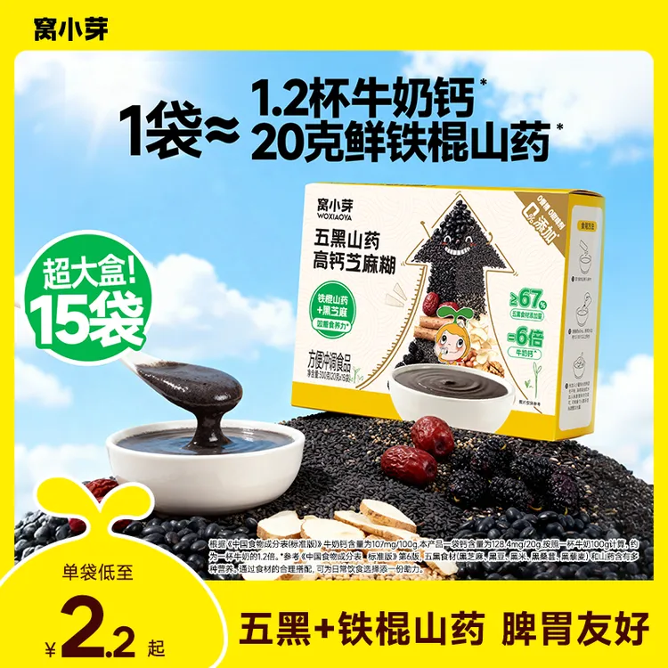 【窝小芽】五黑山药高钙芝麻糊无添加白砂糖儿童冲泡营养早餐米糊ZS