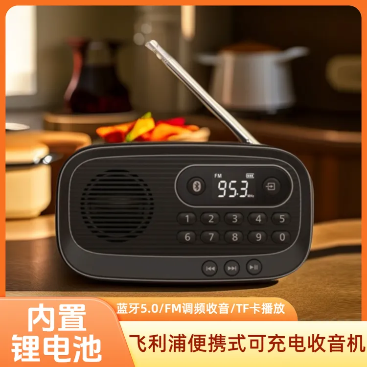 飞利浦便携式收音机FM调频老人半导体蓝牙插卡内置锂电池TAR1100