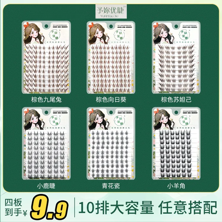 【任选4盒送胶镊】大容量自然新手柔软浓密仿真自粘式分段式假睫毛