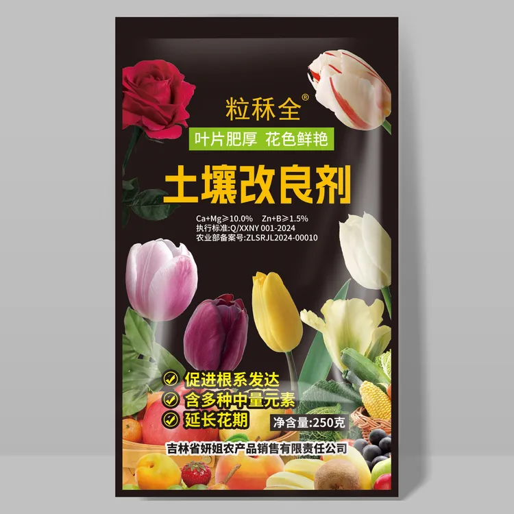 粒秝全粒秝全土壤肥料改良剂250g每袋