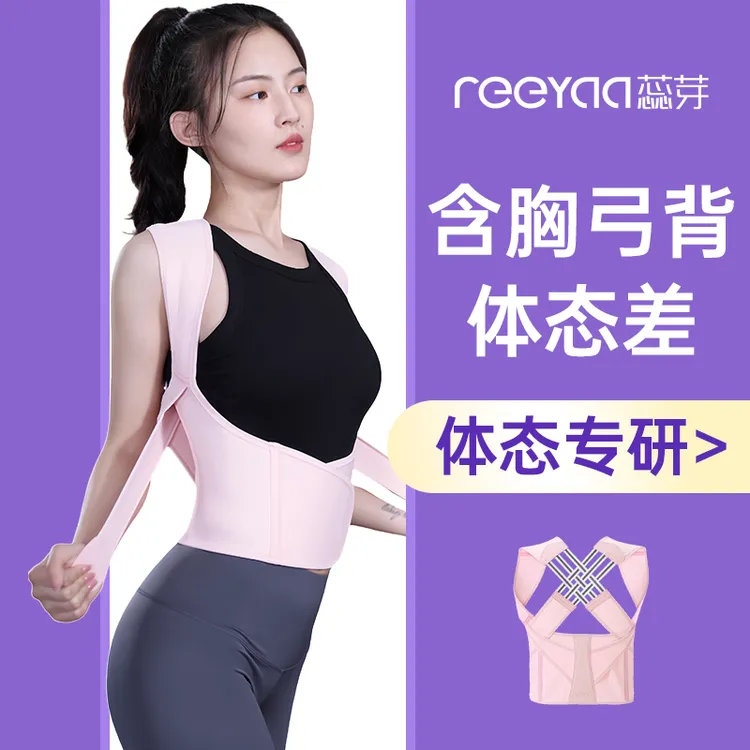 蕊芽体态衣拉伸肩背背部肩部神器纠成人男女通用矫姿带正品