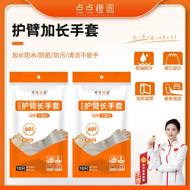 【点点橙圆】加厚食品级家务手套加长CPE束口一次性厨房洗碗防水