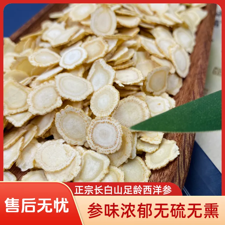 西洋参片1.2-1.4cm 正宗长白山足龄软质片  参味浓郁花旗参含片