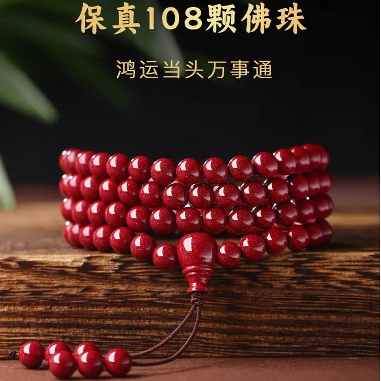 含辰砂工艺品高纯度朱砂手串108颗多圈佛珠手链男女款本命年转运