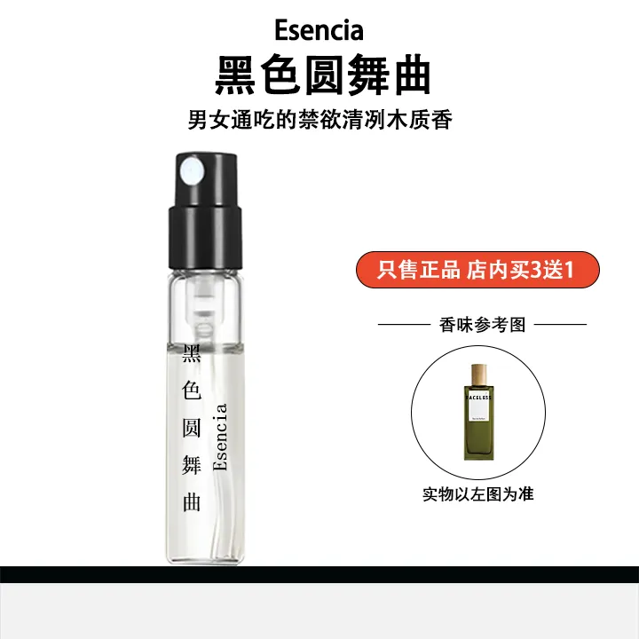正品黑色圆舞曲木质持久香水高级感清新持久淡香男女士香水小样