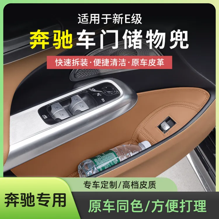奔驰车门储物盒兜E级E300L/GLC/C260L/C200收纳盒GLE车内用品装饰