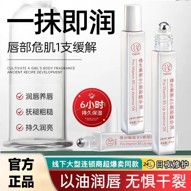 维生素原B5唇部精华油凡士林润唇膏补水保湿滋润防干裂去死皮不油